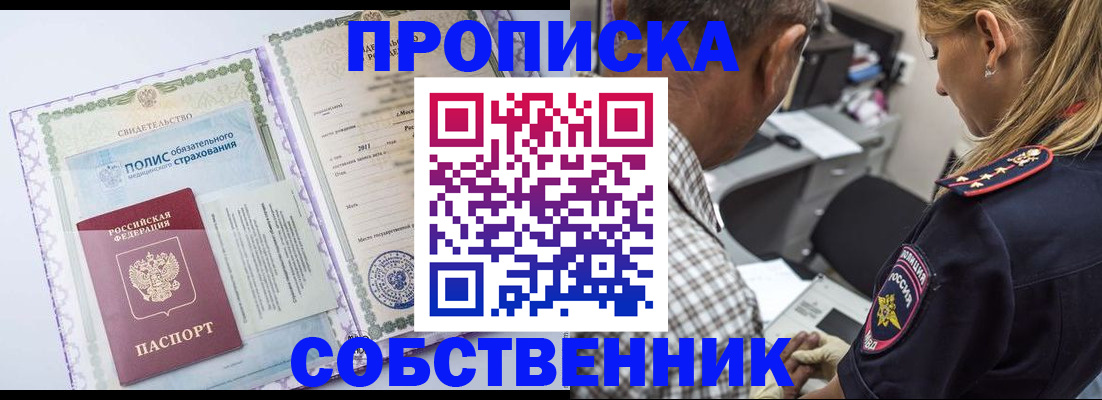 где прописаться в Ишиме