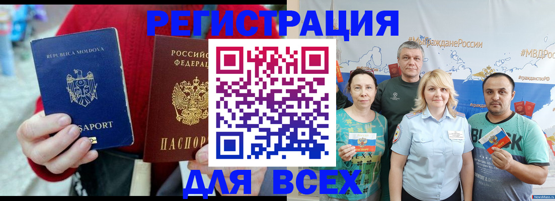 миграционный учет в Ишиме