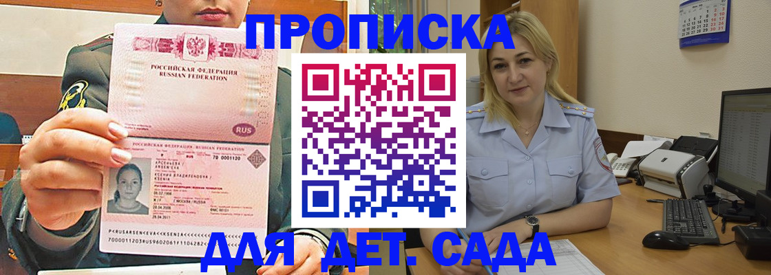 прописка ребенка в Ишиме